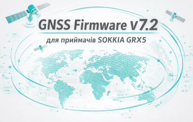 Оновлення GNSS Firmware v7.2 для Sokkia GRX5