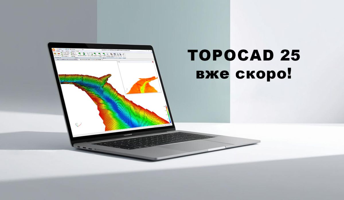 TOPOCAD версія 25 вже скоро!